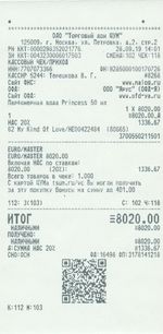 Кассовые чеки с подтверждением в Усолье-Сибирском